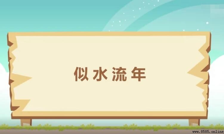 關於時間的成語有哪些
