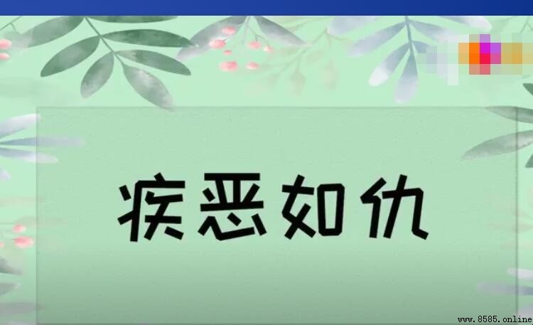 疾惡如仇如何造句：範例與用法