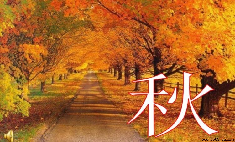 關於秋天的諺語有哪些