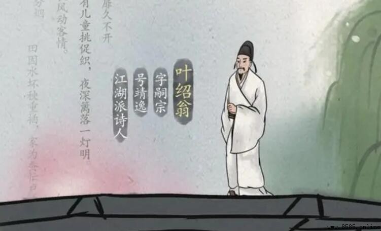 葉紹翁是哪個朝代的？