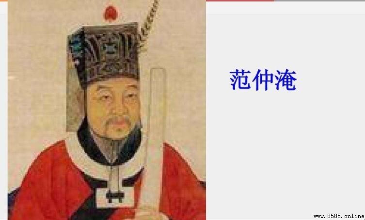 范仲淹被稱為什麼