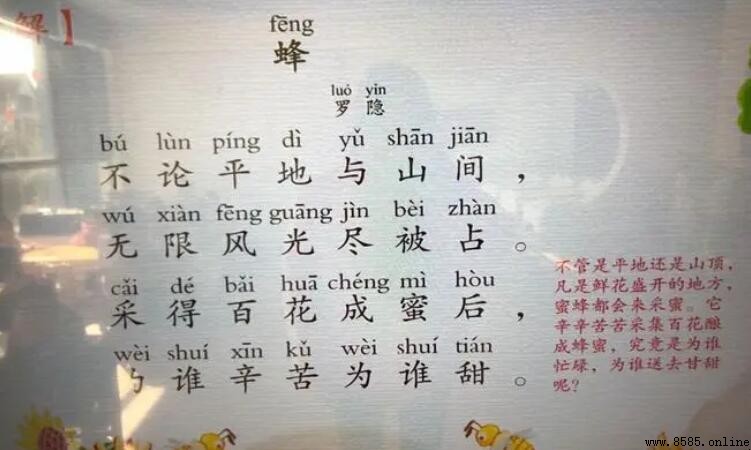 古詩《蜂》的創作背景探析