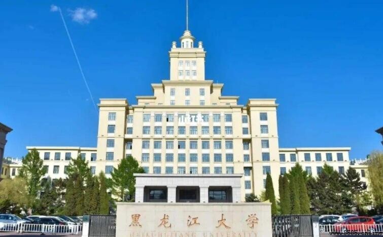 黑龍江大學是一本嗎?解析其學歷層次與優勢學科