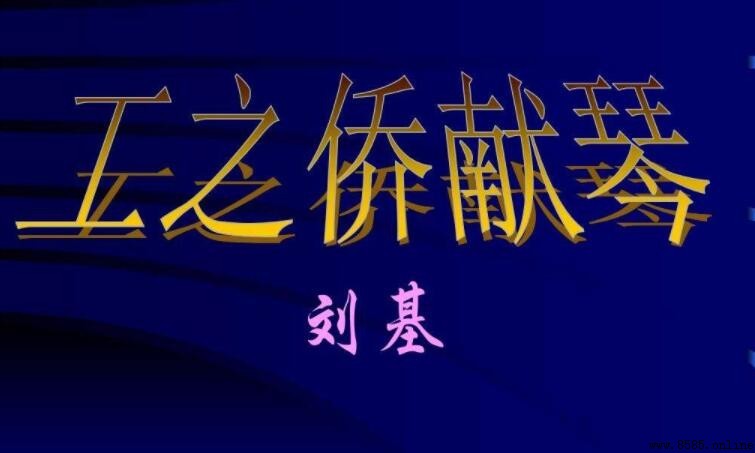 《工之僑獻琴》文言文翻譯:寓意與原文解析