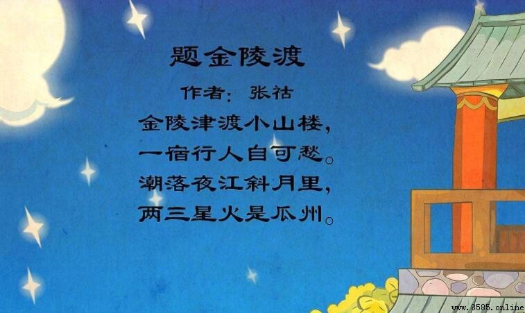 兩三星火是瓜州上一句是什麼