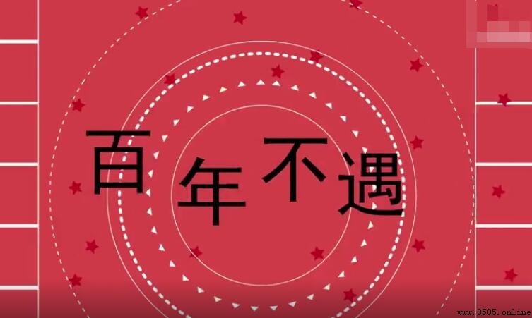 百年不遇怎麼造句