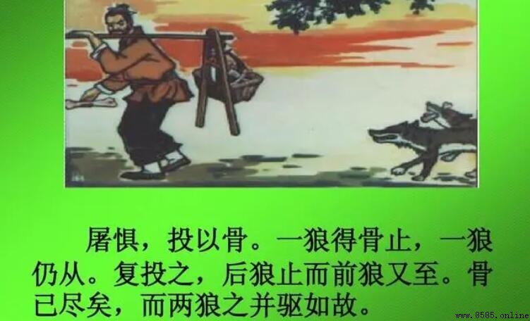 「兩狼之並驅如故」中「之」的意思