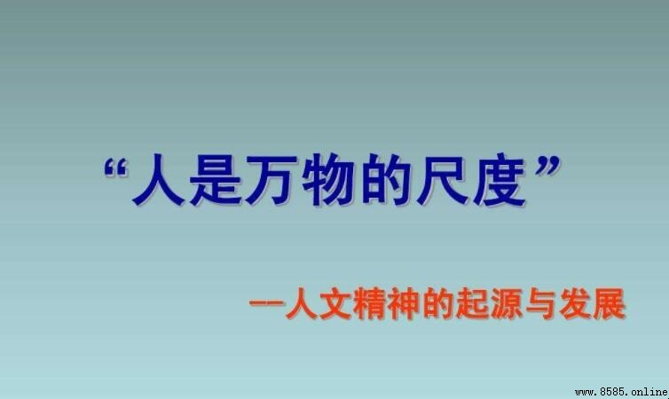 人是萬物的尺度是哪位哲學家提出的