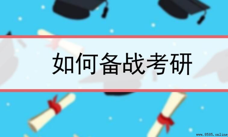 考研幾年畢業?學制時間與類型差異解析