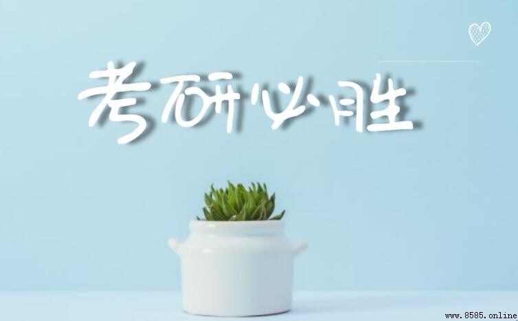 考研及格分数線詳細解析