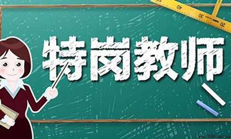 考特崗教師資格條件及要求詳解