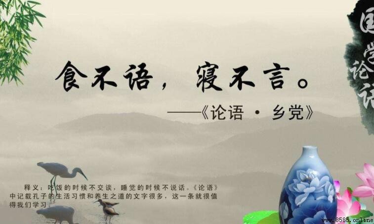 食不言寢不語出處解析：禮儀與養生的根源