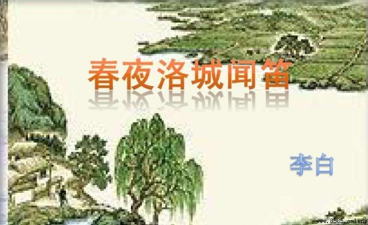 《春夜洛城聞笛》屬於什麼類型的詩