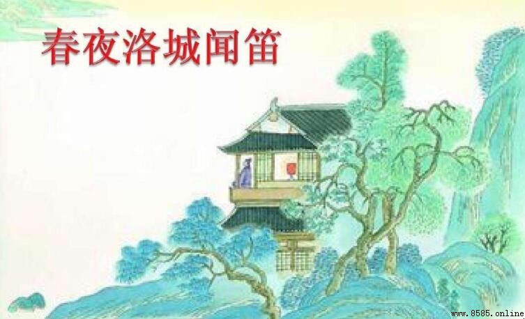 《春夜洛城闻笛》的作者是谁
