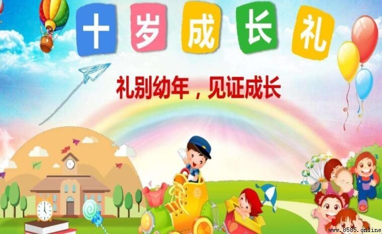 10歲成長禮的簡短寄語