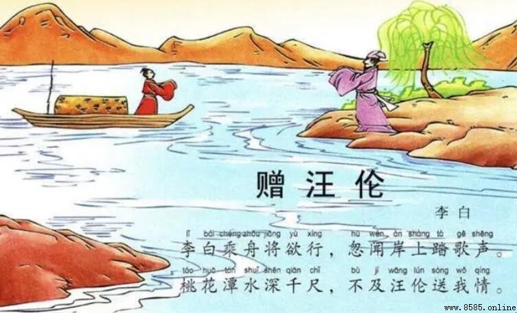 《贈汪倫》的作者：李白