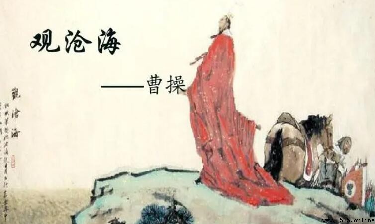《觀滄海》表達了什麼情感?深度解析曹操的胸懷與境界