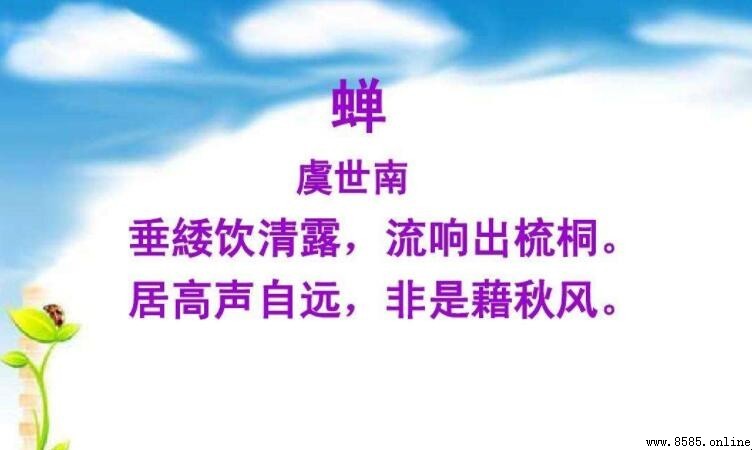 垂緌飲清露流響出疏桐的含義解析