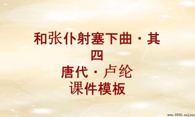 欲將輕騎逐 大雪滿弓刀 的意思解析