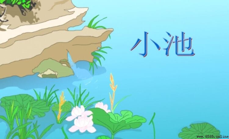 《小池》作者為誰?解析南宋詩人楊萬裡