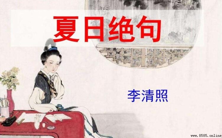 《夏日絕句》詩人心境解析：憂憤愛國與項羽之思