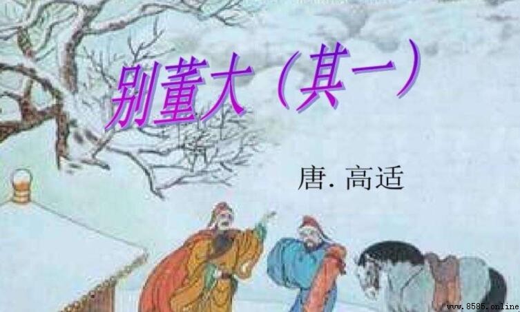 《別董大二首》的創作背景解析