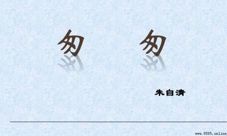 《匆匆》读后感怎么写：范文与感悟