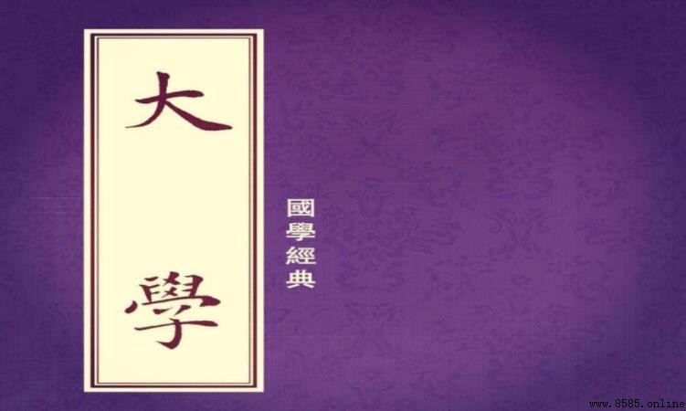 《大学》读后感怎么写