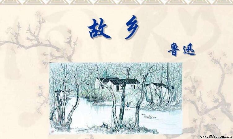 《故乡》读后感写作指南与范文