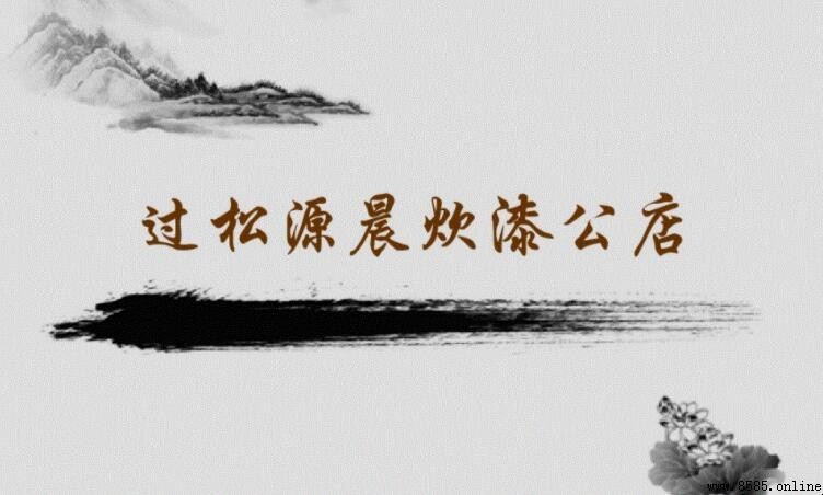 《過松源晨炊漆公店》所表達的思想感情與深刻含義