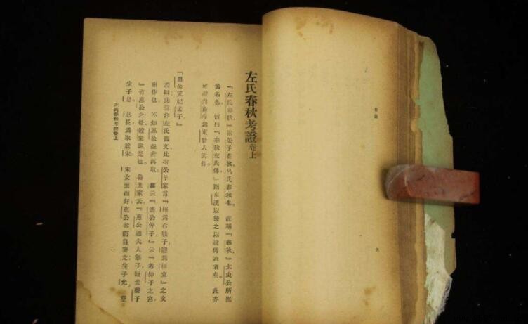《左氏春秋》是什麼體史書