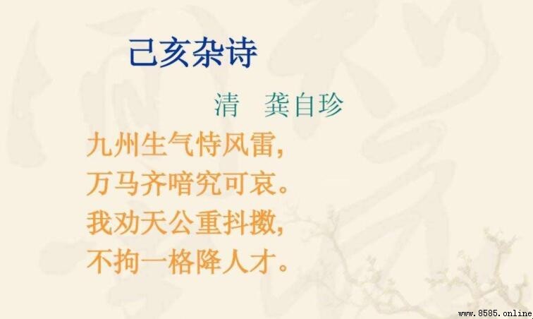 不拘一格降人才的全詩是什麼