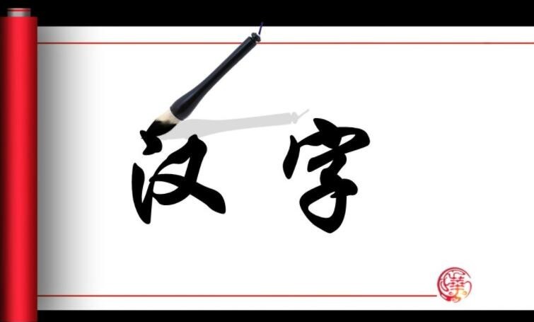 左上包圍的字有哪些