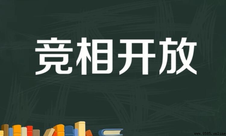 競相的意思