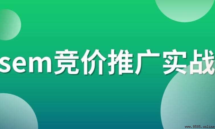 競價推廣什麼意思