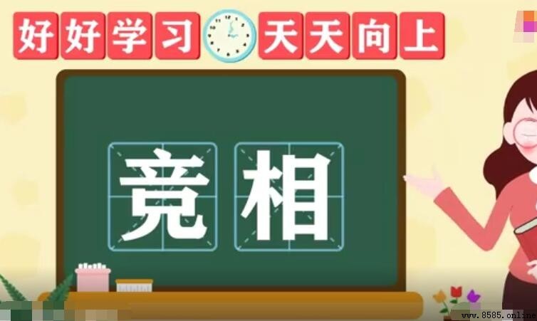 競相的近義詞有哪些