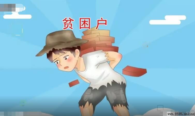 貧困家庭標準是什麼