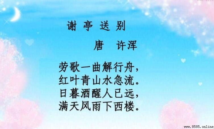 《謝亭送別》原文詮釋