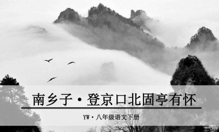 坐斷東南戰未休上一句是什麼