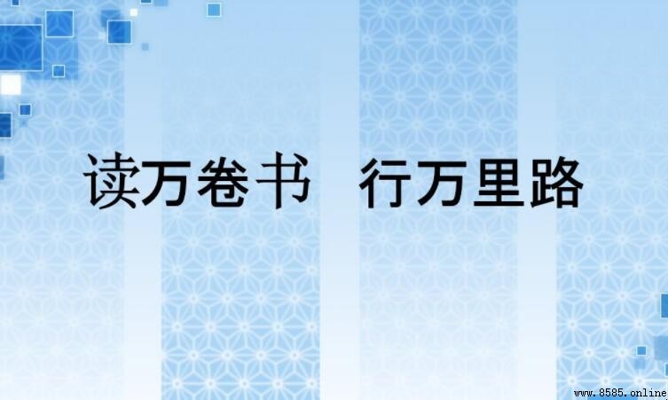 行萬裡路的上一句是什麼?