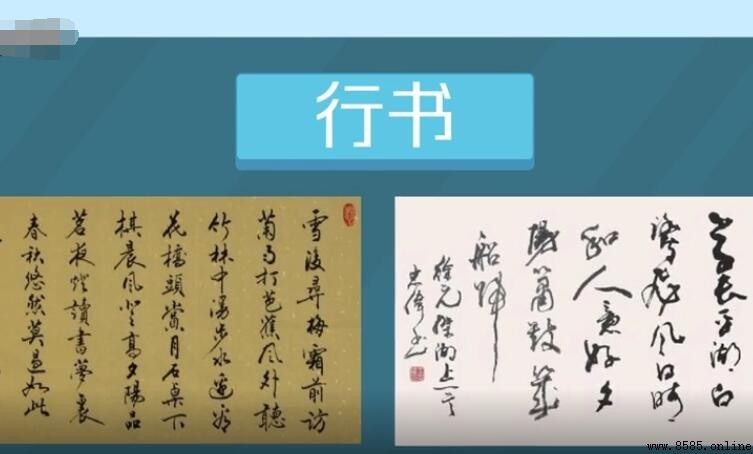 行書和行楷的區別是什麼