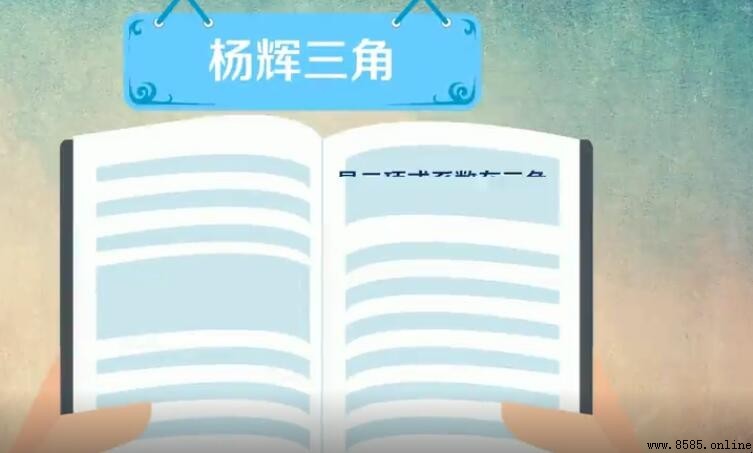 楊輝三角的性質與規律解析