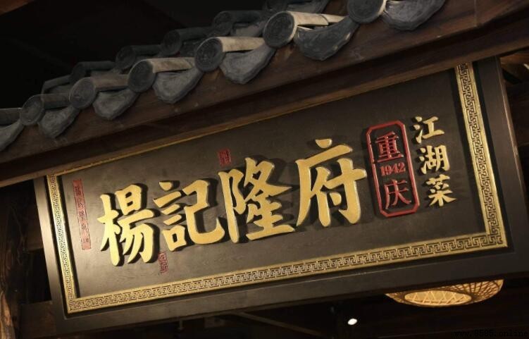 楊記隆府加盟條件