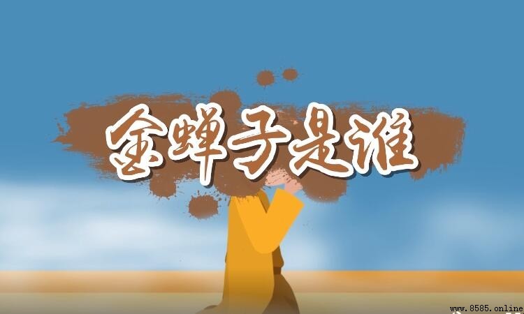 金蟬子是誰：揭開《西遊記》中的神祕角色