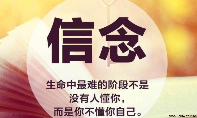 信念的四大核心特征解析