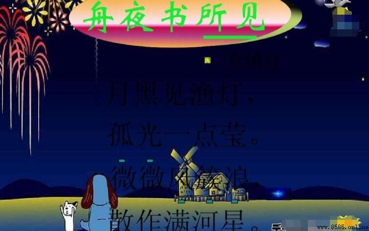《舟夜書所見》描寫了哪些景物？