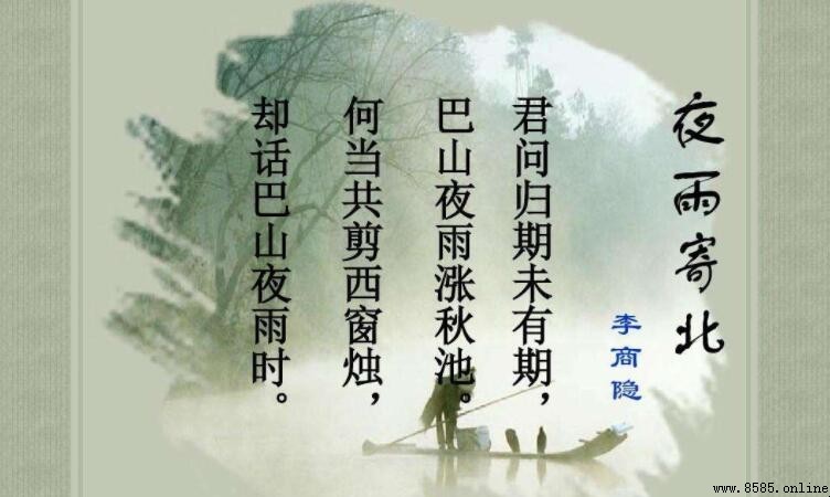 《夜雨寄北》詩歌體裁解析：七言絕句的特色與起源