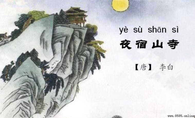《夜宿山寺》的作者是誰