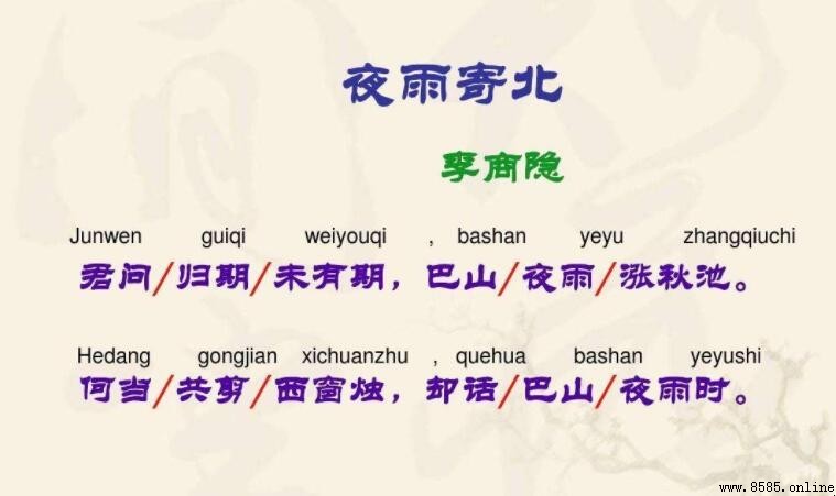 《夜雨寄北》運用了什麼表現手法