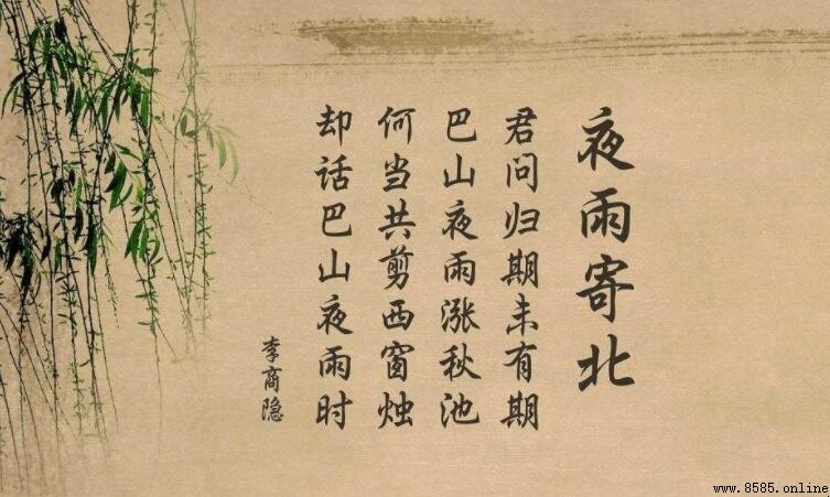 《夜雨寄北》情感解析：離愁與思念的深語